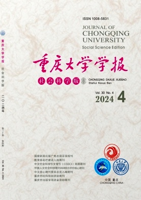 重庆大学学报(社会科学版)封面